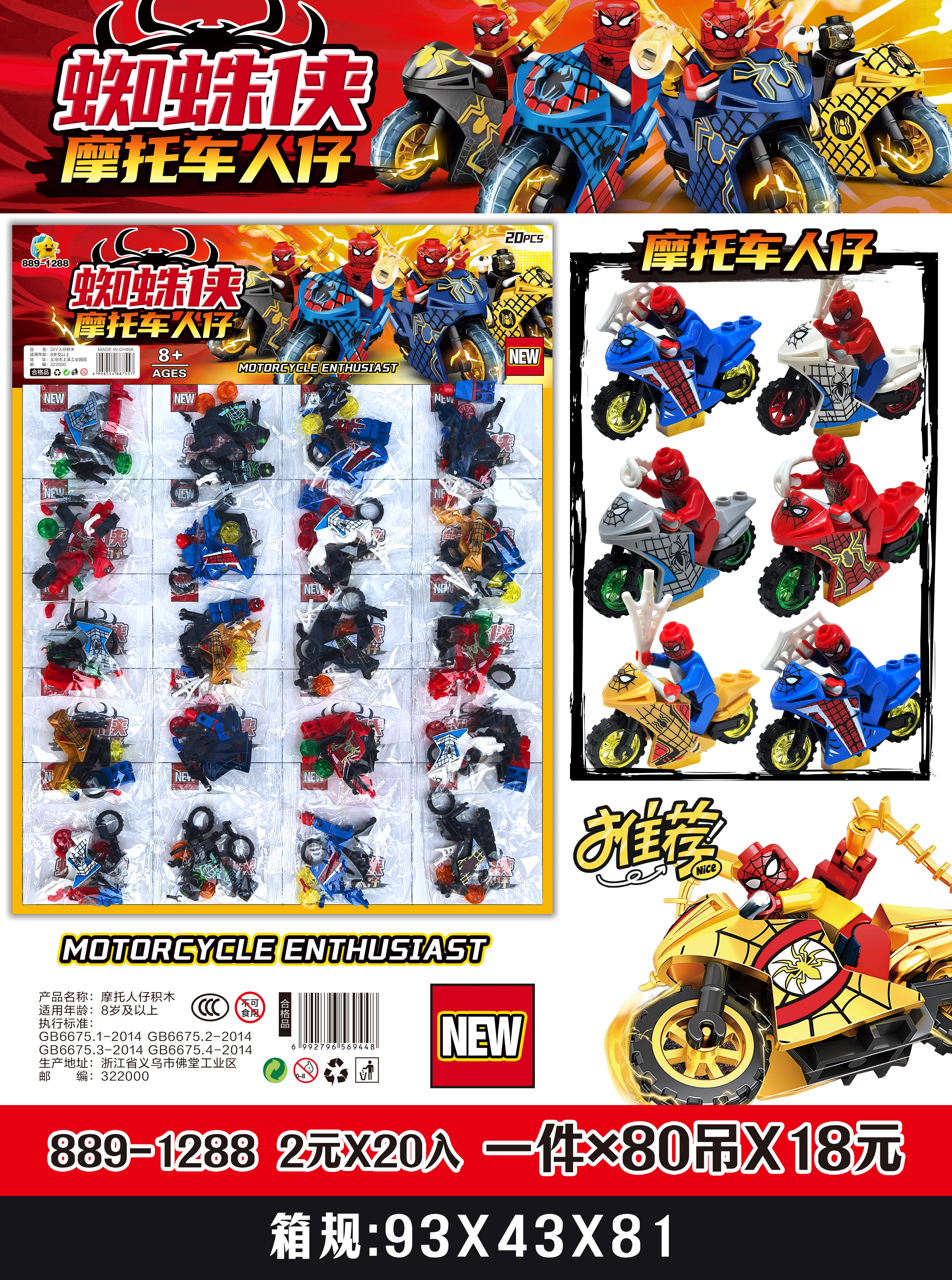 蜘蛛摩托车侠人仔积木外贸工厂批发玩具摆件兼容乐高小人爆款热卖