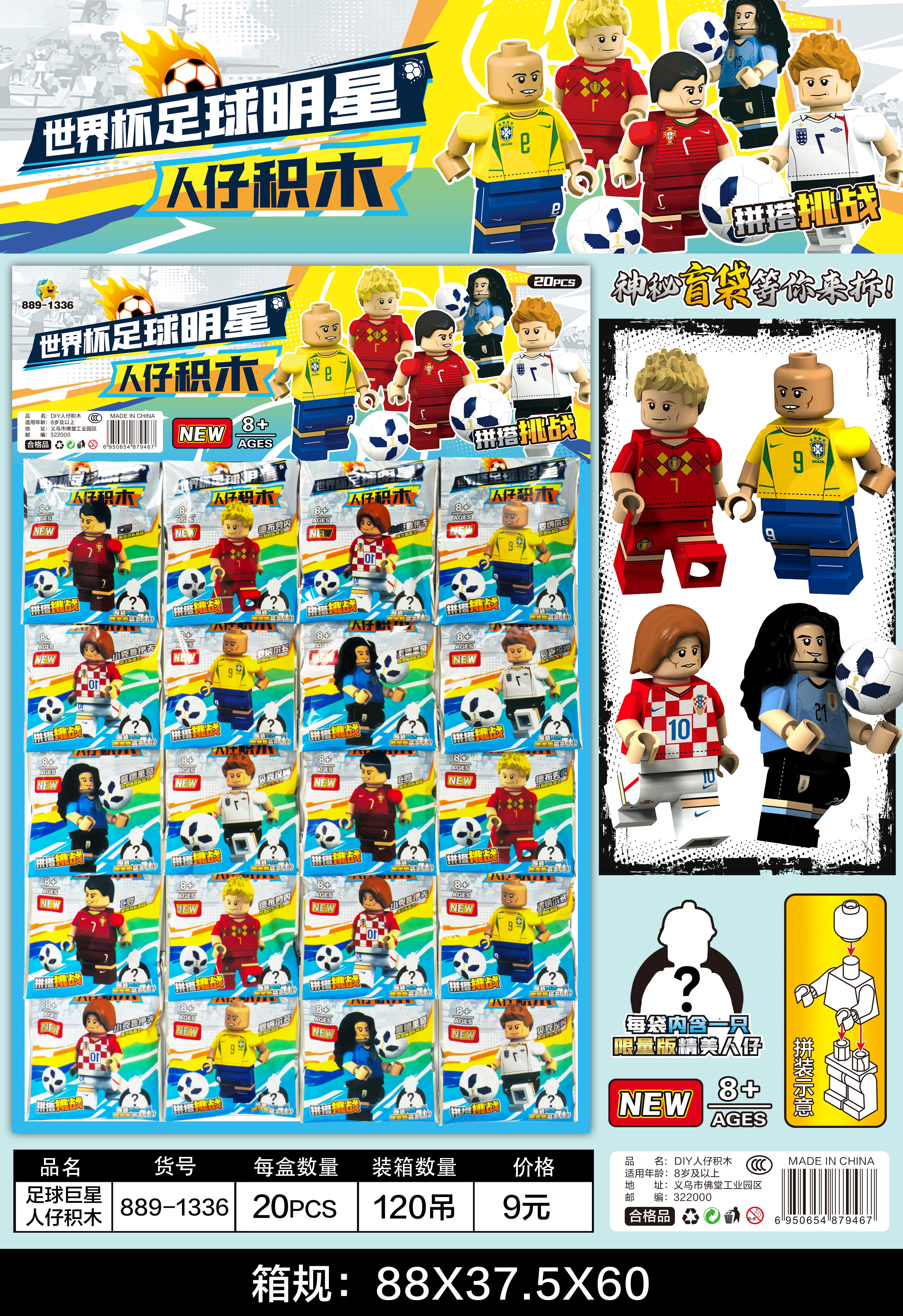足球人仔积木外贸工厂批发玩具摆件兼容乐高人爆全明星运动世界杯