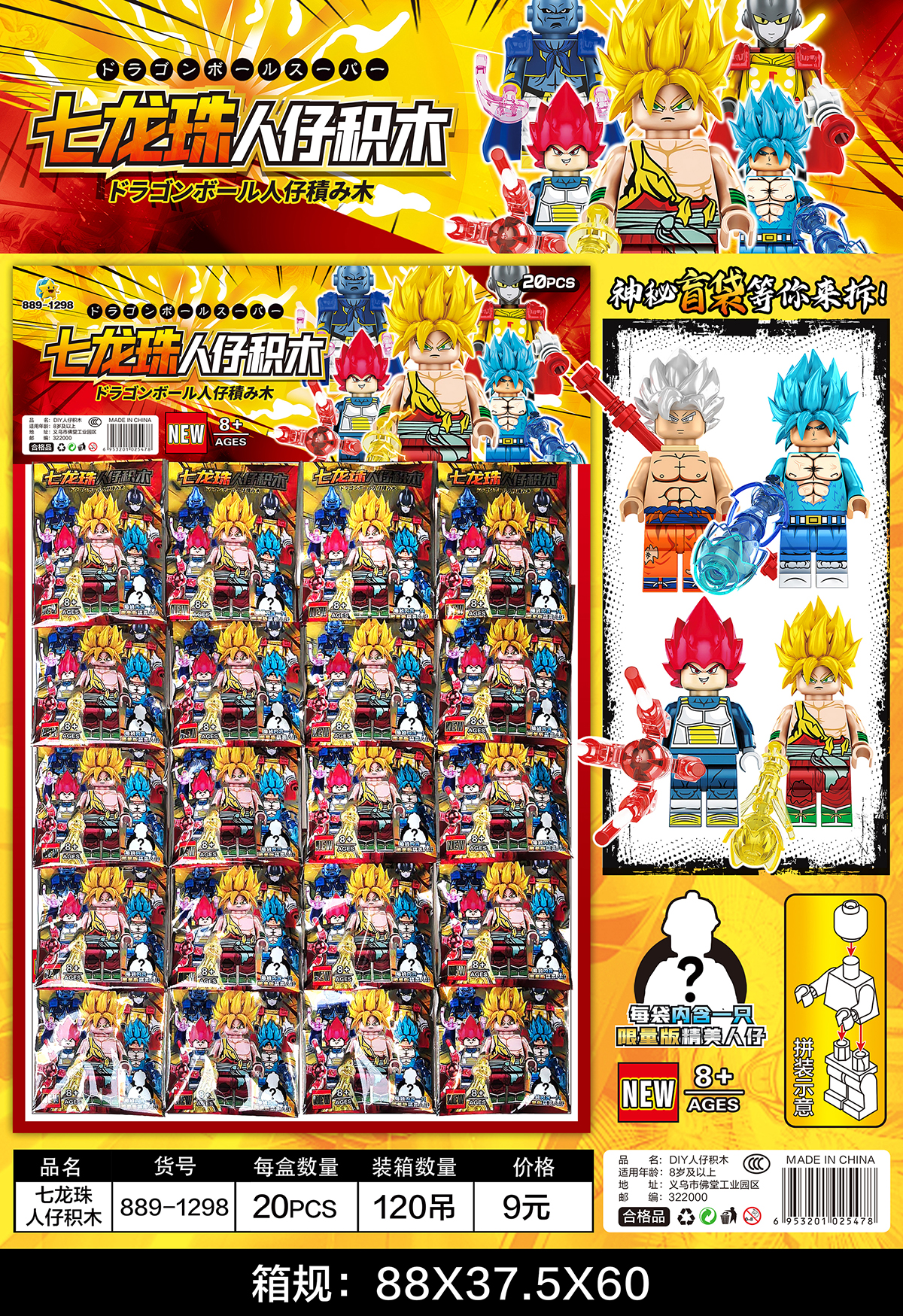 七龙珠人仔积木外贸工厂批发玩具摆件兼容乐高小人爆款热卖赛亚人