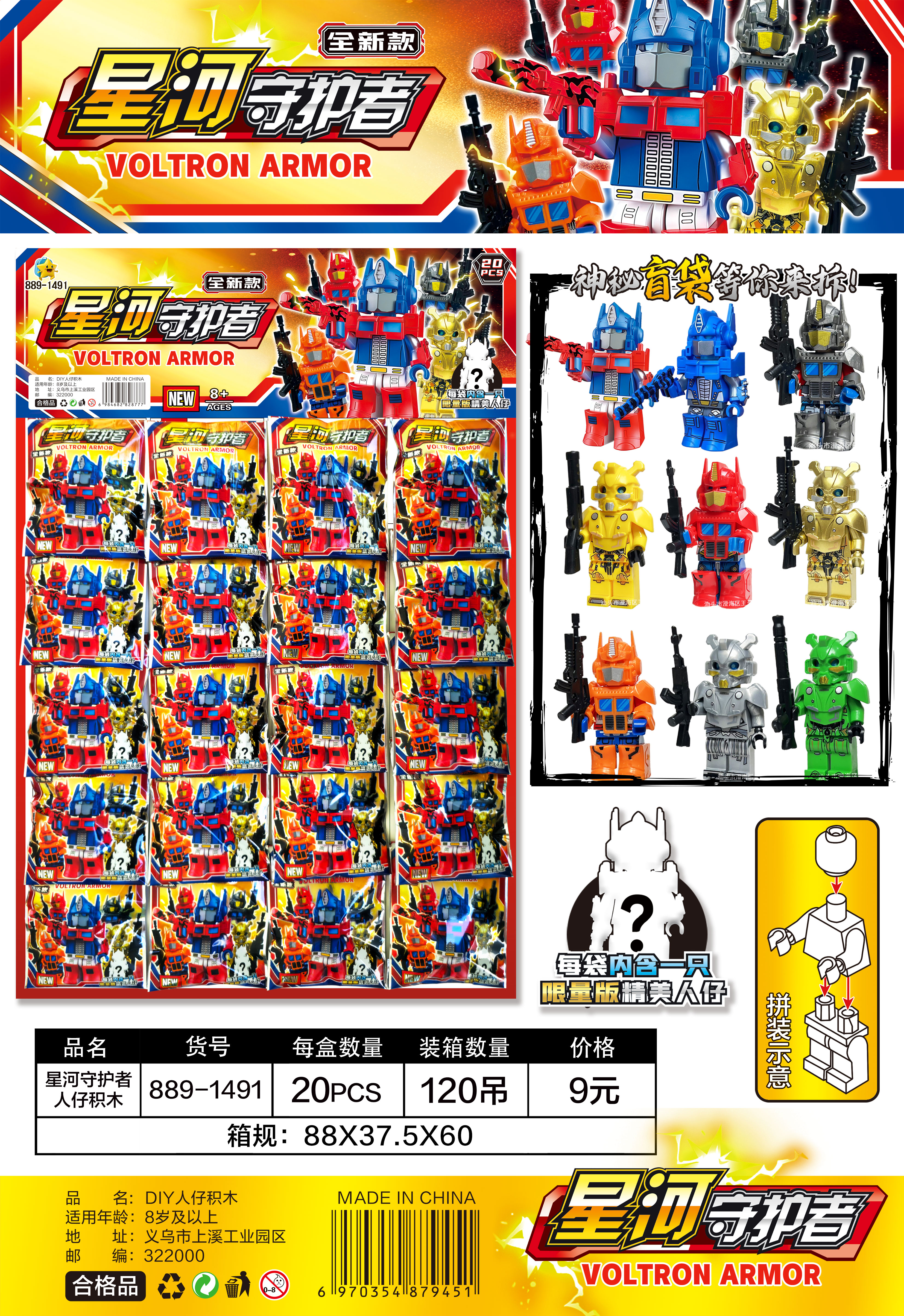 星河守护者人仔积木变形机甲兼容乐高儿童玩具摆件厂家外贸批发吊
