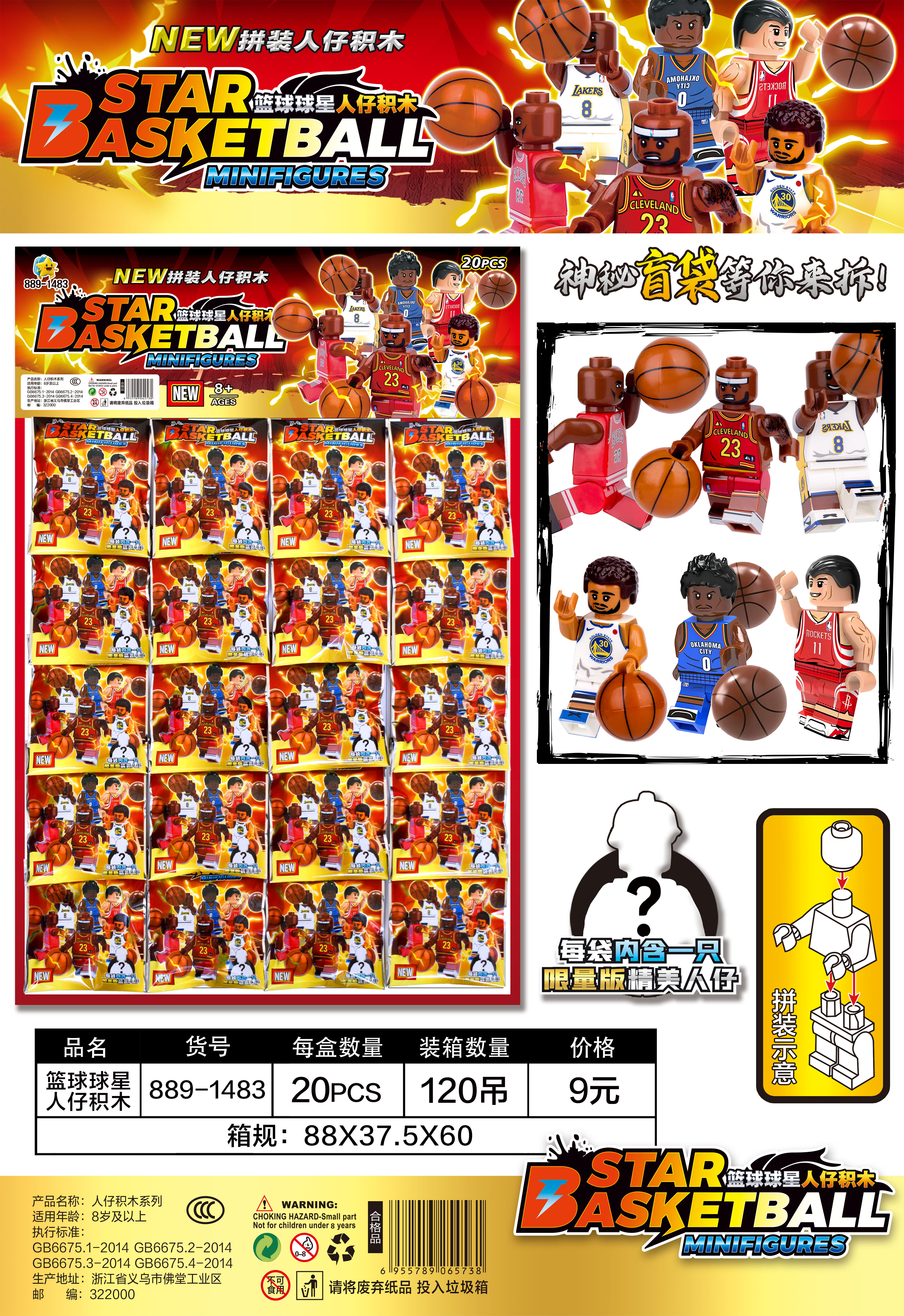 1元20入篮球球星人仔积木NBA兼容乐高厂家外贸批发儿童玩具摆件爆