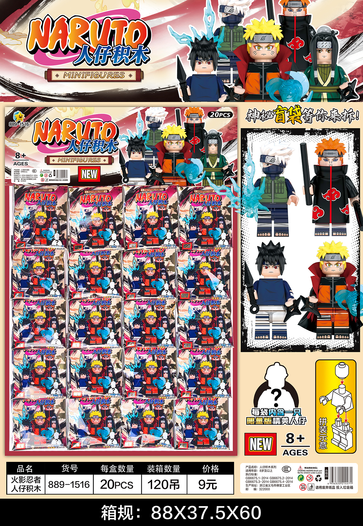 火影忍者人仔积木兼容乐高厂家外贸批发儿童玩具摆件益智1元×20入