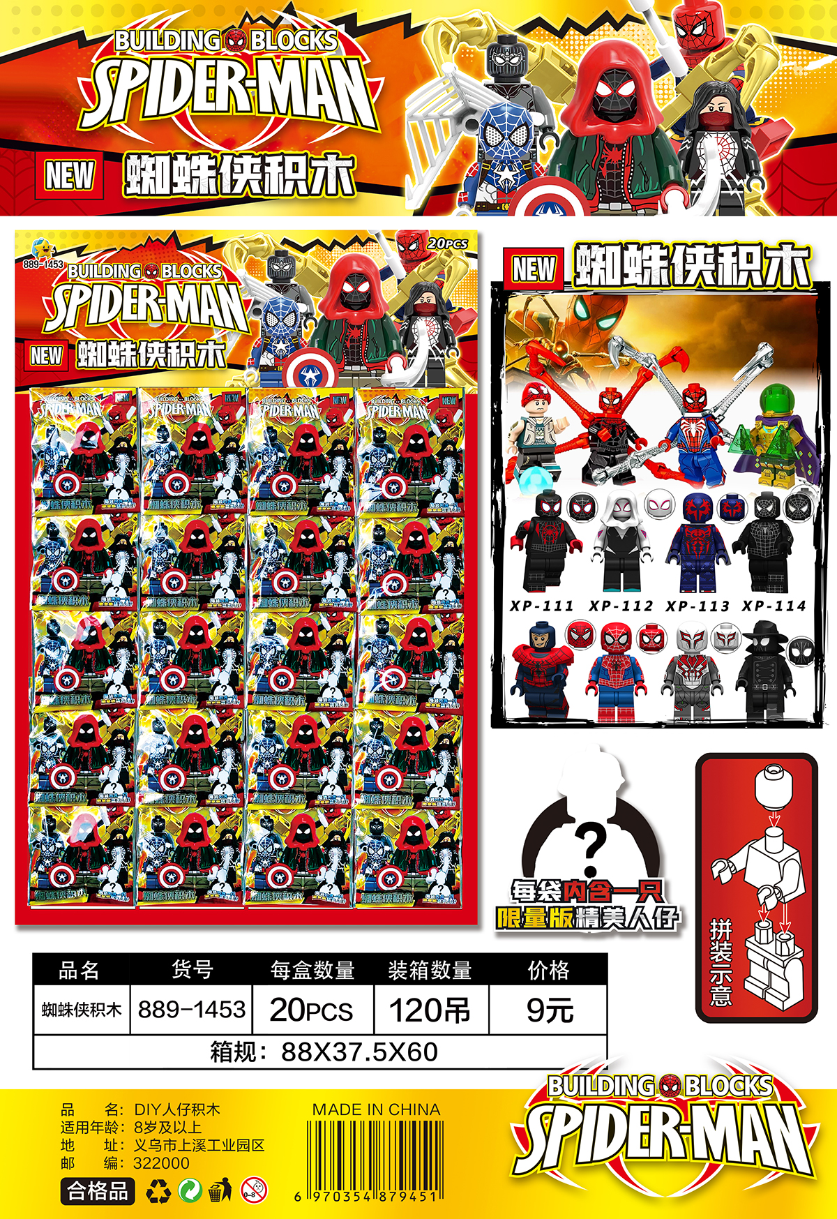 蜘蛛侠人仔积木兼容乐高厂家外贸批发儿童玩具摆件益智复仇者联盟