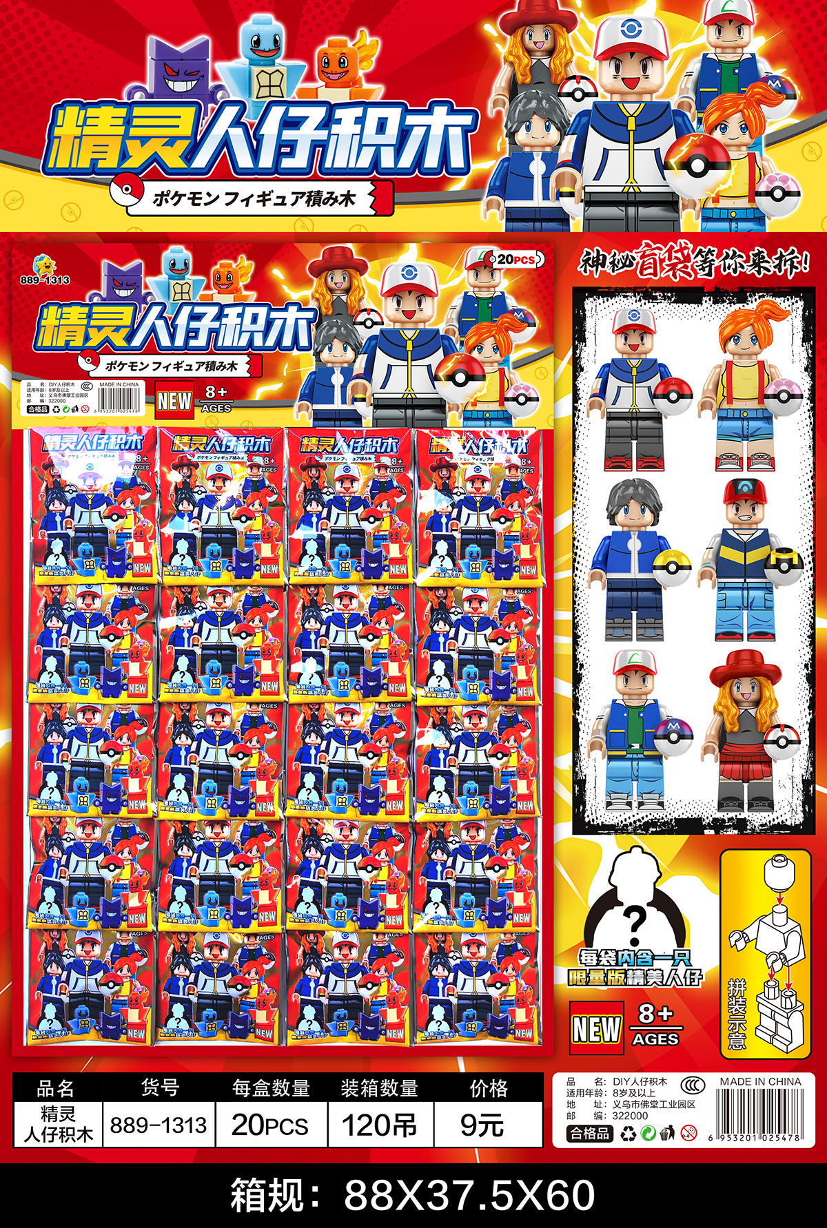 人仔积木Minifigure兼容乐高厂家外贸批发儿童玩具摆件益智1元20入神奇宝贝精灵球宠物小精灵小智小霞