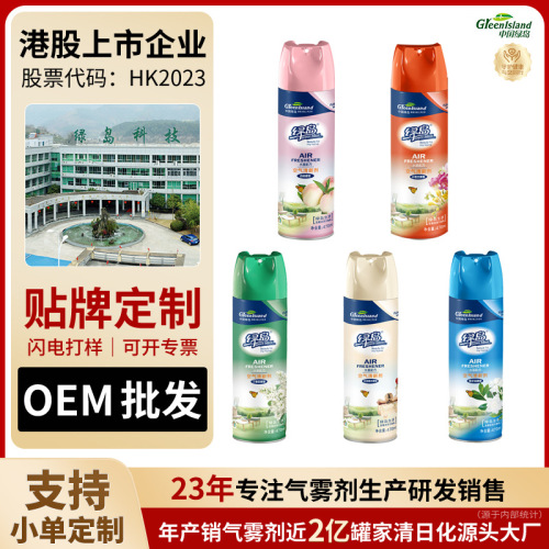 绿岛空气清新剂持久留香厕所除臭家用室内芳香剂喷雾汽车跨境热卖