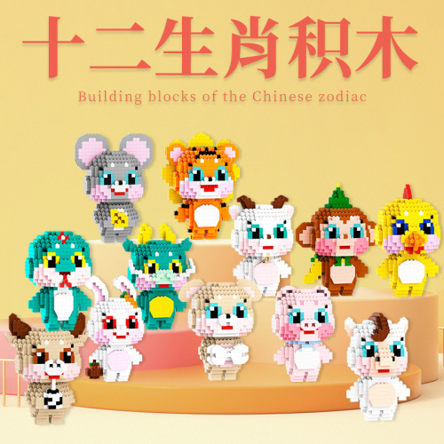 生肖积木玩具兼容乐高小颗粒玩具积木摆件12生肖益智玩具儿童礼物