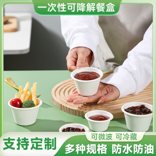 一次性餐具酱料杯甘蔗浆可降解纸浆杯子蘸料杯调料辣椒酱打包盒