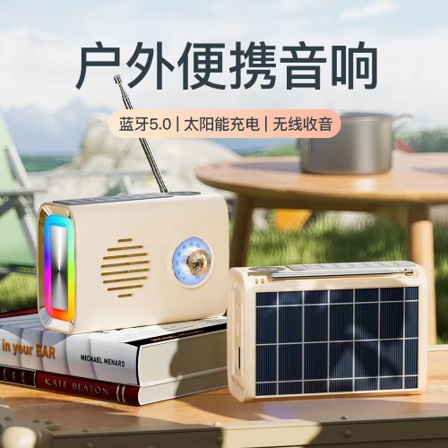 户外音箱太阳能蓝牙音响插卡U收音机便携式振膜彩灯户外便携音响