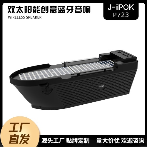 双太阳能板蓝牙音箱创意锚船模型防水蓝牙音箱 P723户外高音质