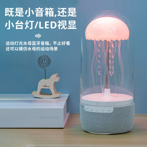 水母蓝牙音箱智能无线七彩呼吸灯八爪鱼音响便携式智能摆件礼品