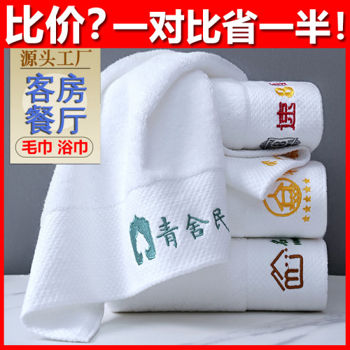 酒店浴巾纯棉五星级加厚浴巾做logo吸水加大美容院铺床民宿白浴巾