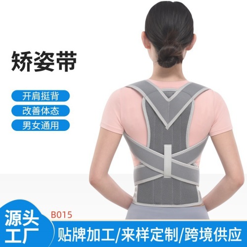 b015成人矫姿坐姿背部透气固定带正姿势可调节支撑挺矫形矫姿带无