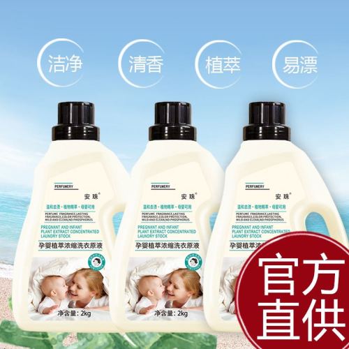 （包邮）工厂家直销  4斤洗衣液 母婴通用  持久留香，批发进店