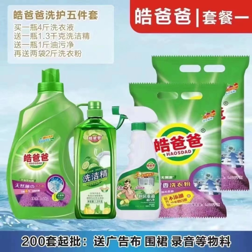 hao dad hotata daily chemical five-piece laundry detergent washing powder detergent basin 4-piece stall market supply