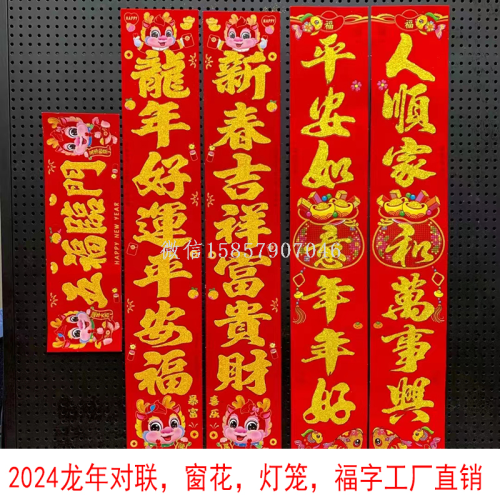 2024 new year couplet dragon year chinese knot fu character window flower bumper stickers lantern door shengong factory direct sales