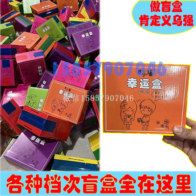 2023 Internet Celebrity Blind Box Stall Blind Box Boutique Hot Sale Gift Box Gift