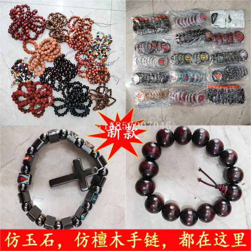 Free Shipping 10 Yuan Model Stall Bracelet Bracelet Imitation Jade Agate Rosewood Bracelet Necklace New Style Complete