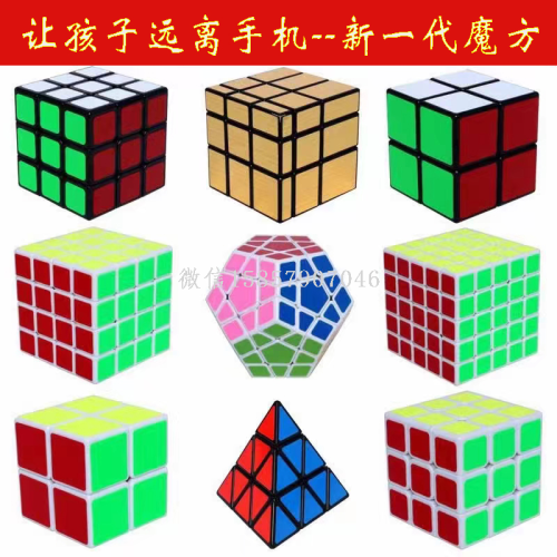 2024 stall educational toys rubik‘s cube novelty toys keep children away from mobile phones factory direct sales