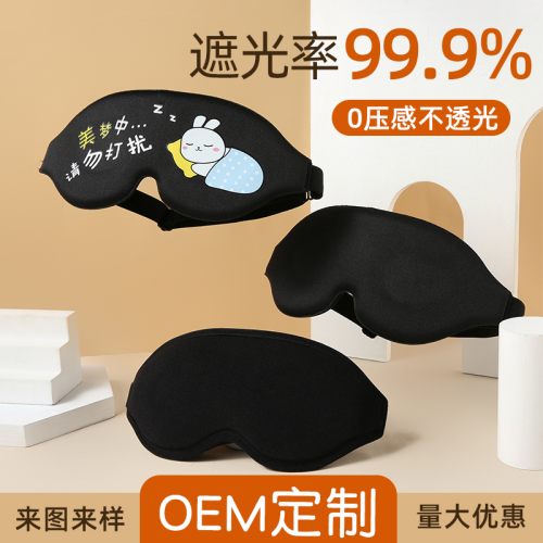 wonderful 3d three-dimensional slow rebound memory foam sleep shading eye mask sponge comfortable breathable factory spot wholesale