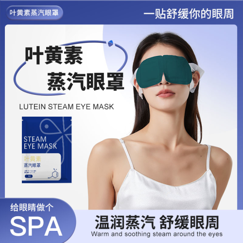 lutein steam eyeshade warm hot compress soothing eye circumference office travel convenient shading eye shield factory spot