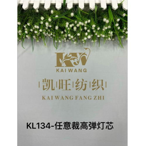 kl134-any cut high elastic wick ultra-thin vertical grain ice silk mask elastic cloth seamless high elastic cloth