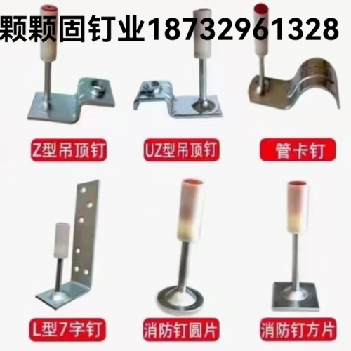 Ceiling integrated Nail， ceiling Artifact， Fire Nail Pipe Clamp Integrated Nail Shooting， ceiling Angle Iron Nail