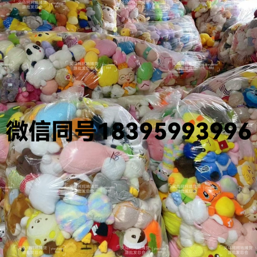 plush crane machine night market fair ring throwing toy doll wedding tossing push doll wholesale sold by half kilogram stall mixed