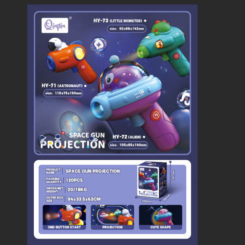 太空投影枪(宇航员)/外星人/小怪兽