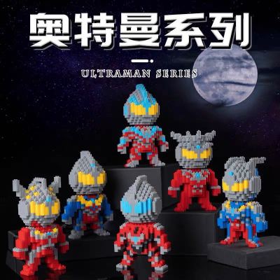 Small Particles Ultraman Series Children's Adult Puzzle Decompression Multifunctional DTY Particles Series Gift Toys
