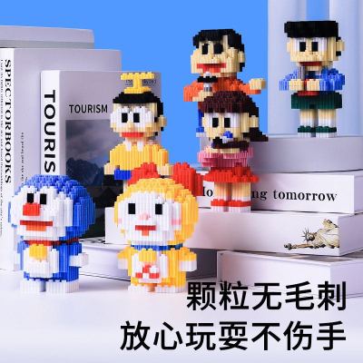 Small Particles Doraemon Series Children Adult Puzzle Decompression Multifunctional DTY Particles Series Gift Toys