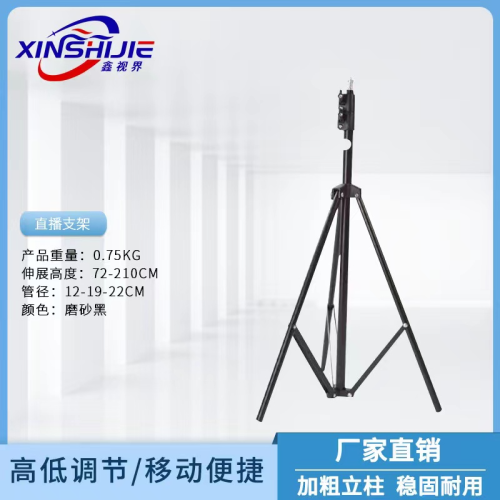 Floor Tripod Stand for Live Streaming Night Market Stall Light Stand Fill Light Stand Thickening Bolding 2.1 M Bracket