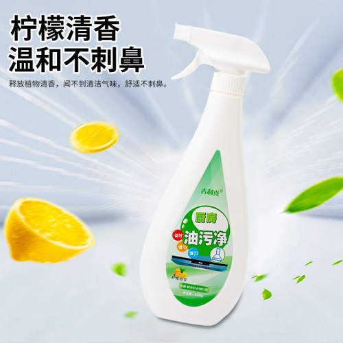 （quick oil removal） kitchen oil cleaner oil stain special cleaner strong stain removal dirt cleaning gadget