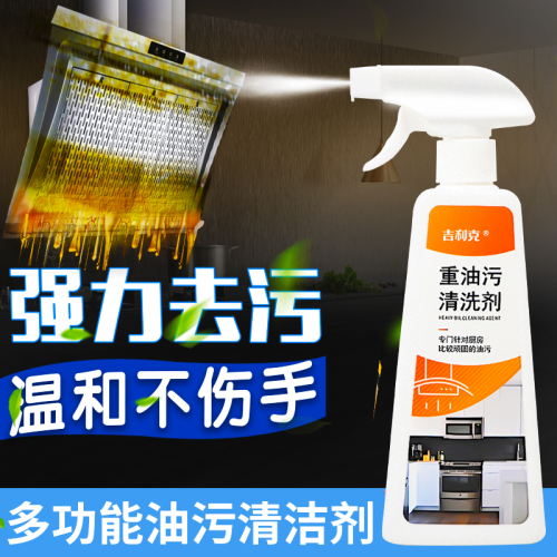oil cleaner kitchen heavy oil cleaning agent kitchen ventilator cleaning agent stove strong stain removal scale removal artifact