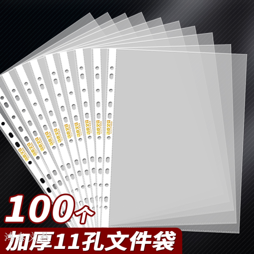 11孔活页文件袋A4光面透明保护袋插袋2孔3孔4孔收纳袋防水白条袋