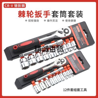 Ratchet Socket Wrench Set Hardware 3/8 Medium Flying Wrench Listing 1/4 Small Flying Factory Car Auto Repair Tools Combination