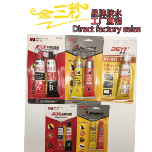 AB胶 环氧AB胶 小卡AB胶 丙烯酸AB胶