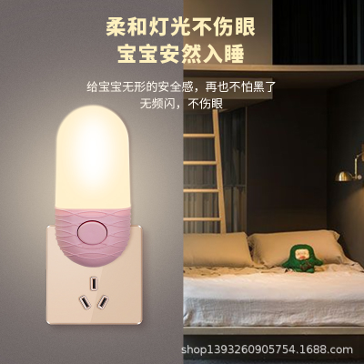 Switch Led Plug-in Small Night Lamp Bedside Bedroom Lighting Nursing Light