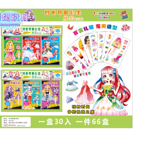 时尚可爱公主换装派对贴纸百变礼服公主换装贴DIY创意趣味换装秀