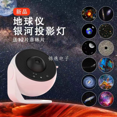 New Earth Instrument Galaxy Projection Lamp Get 12 Pieces of Feilin HD Star Light Bedroom Starry Ambience Light