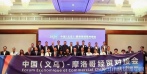 Yiwu, Morocco promote economic collaboration