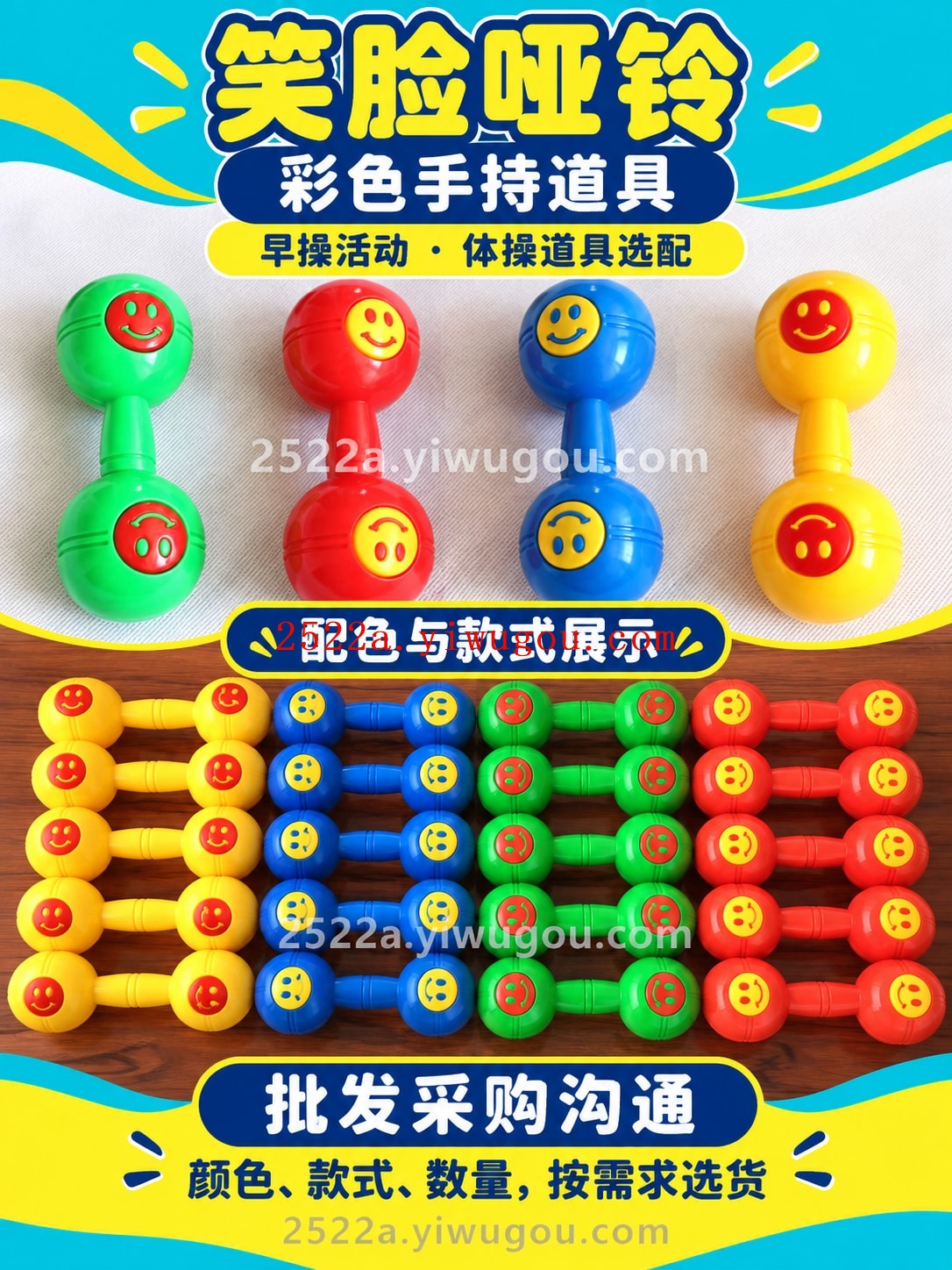 笑脸哑铃 · 彩色早操道具款式展示