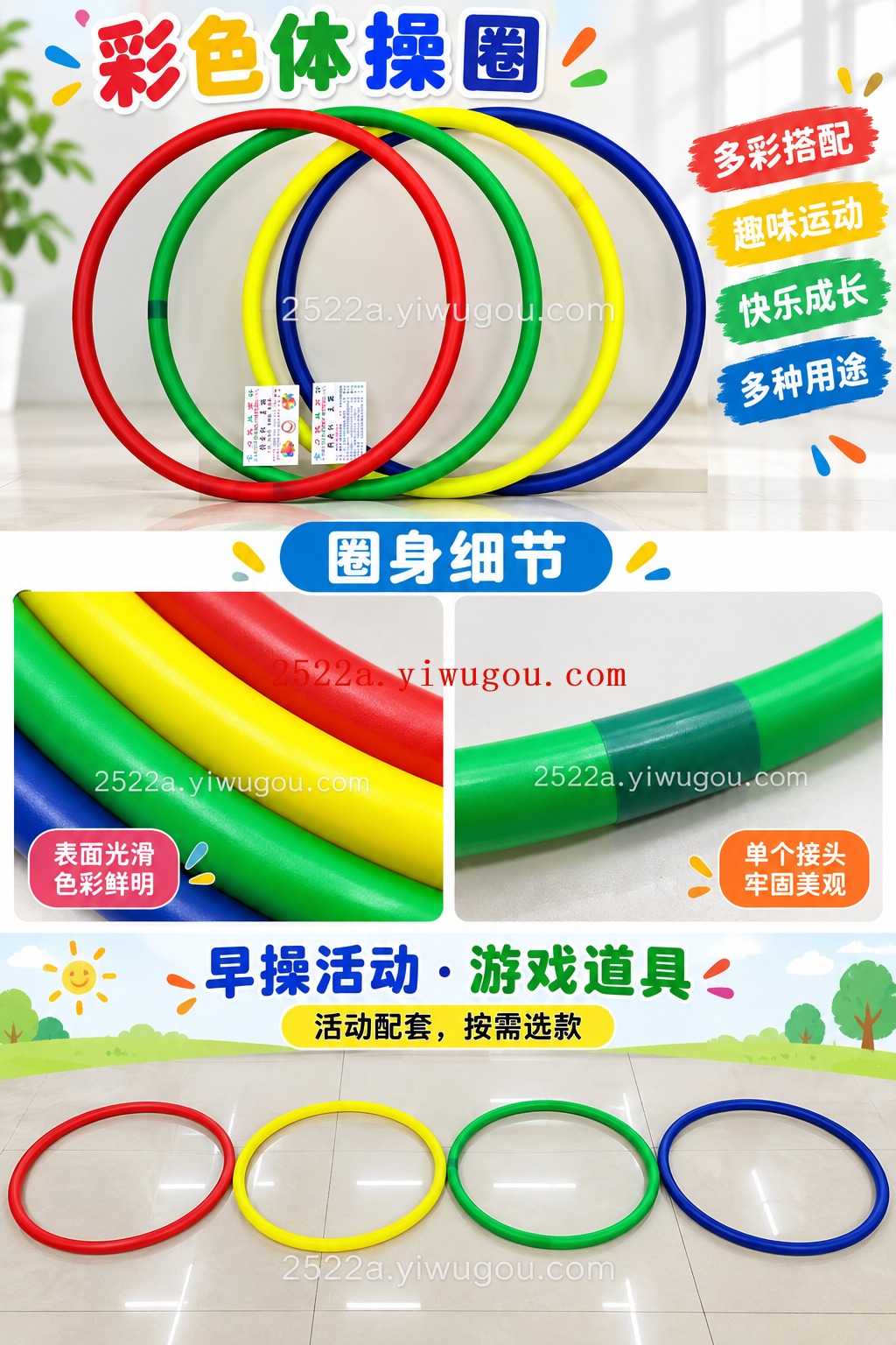 儿童体操呼啦圈款式展示