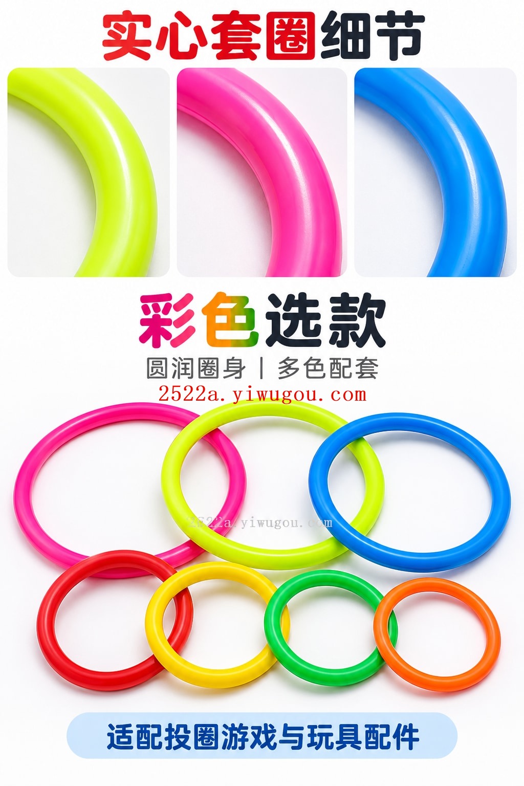 实心套圈款式展示