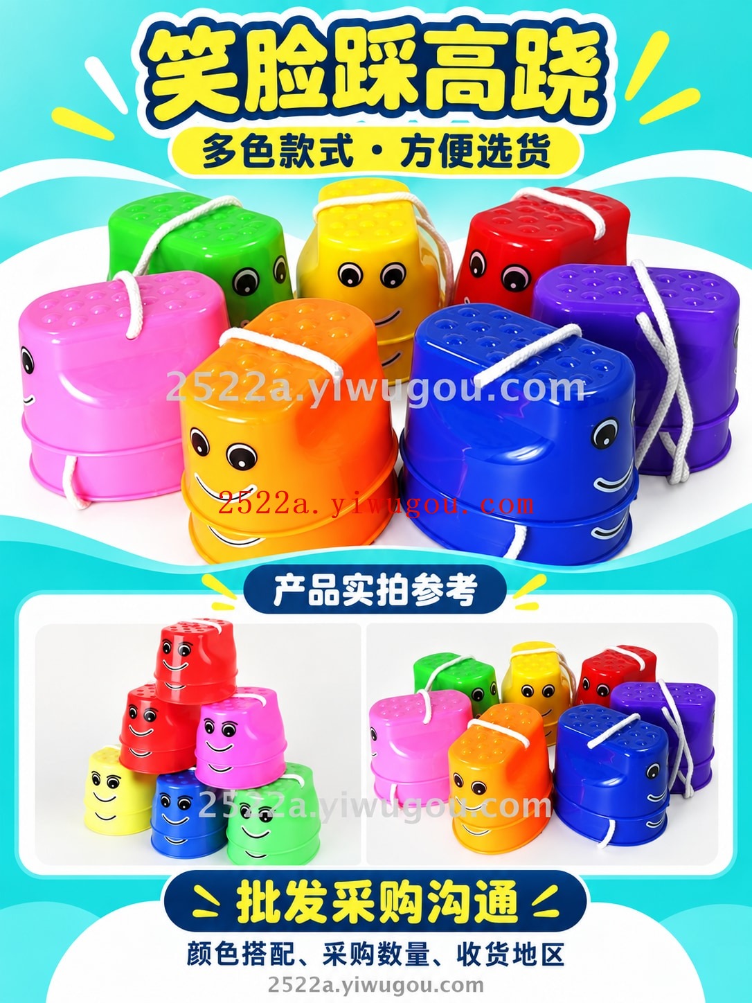 笑脸踩高跷多色款式与采购展示
