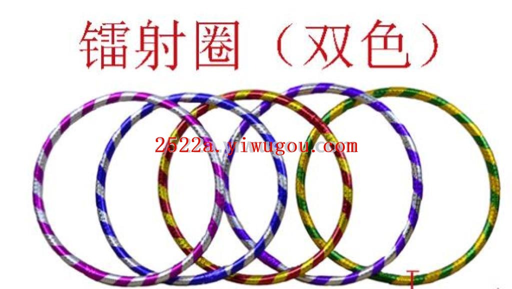 镭射双色呼啦圈实拍