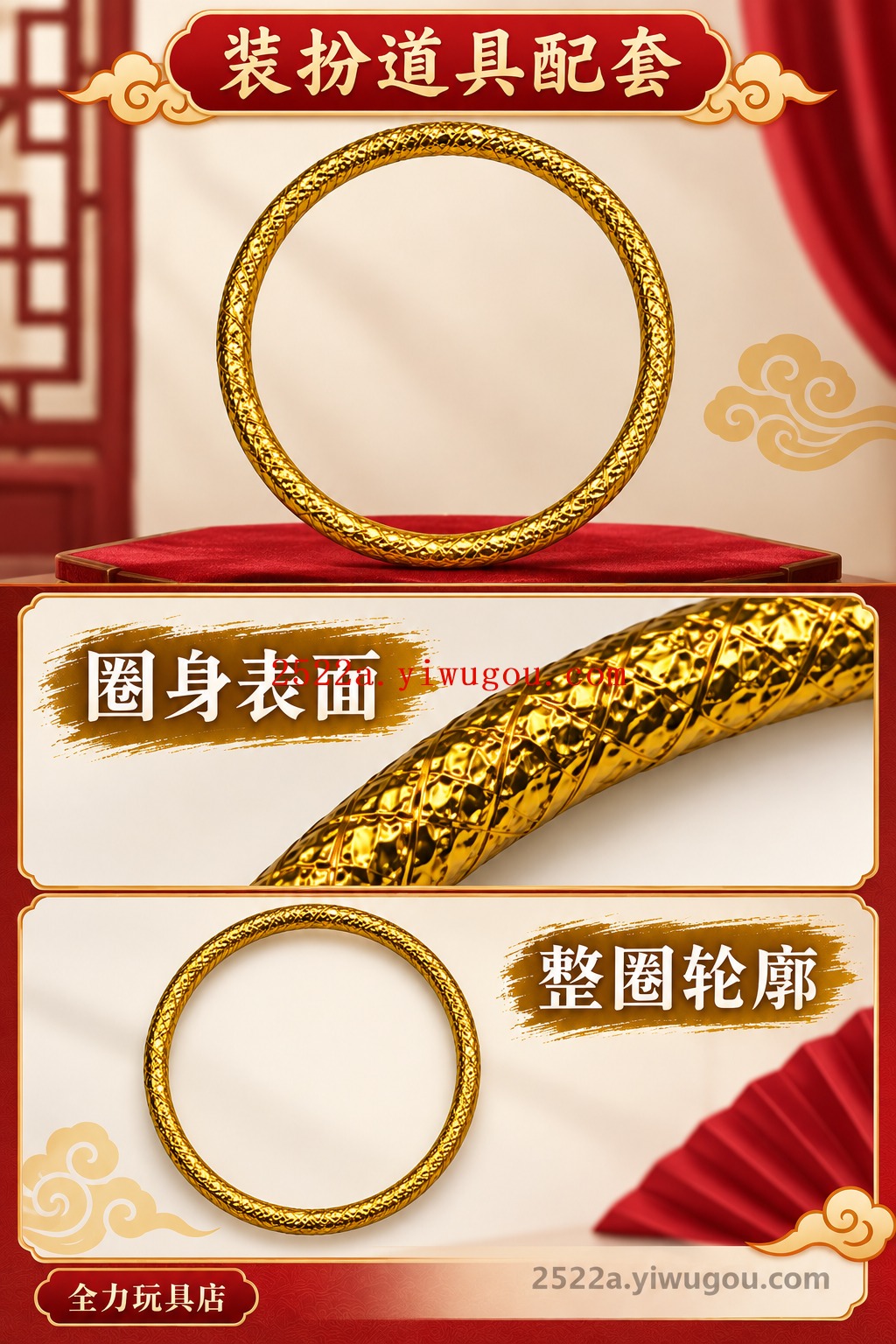 配套道具细节与选款说明
