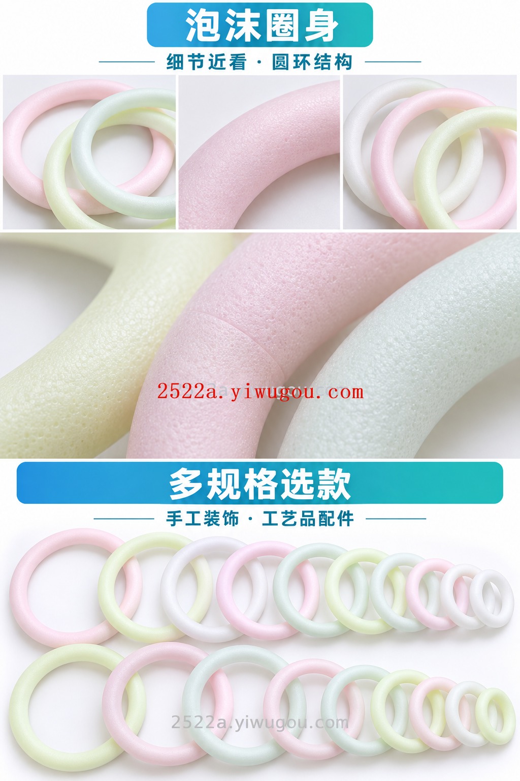 泡沫圆环圈身细节与多规格款式