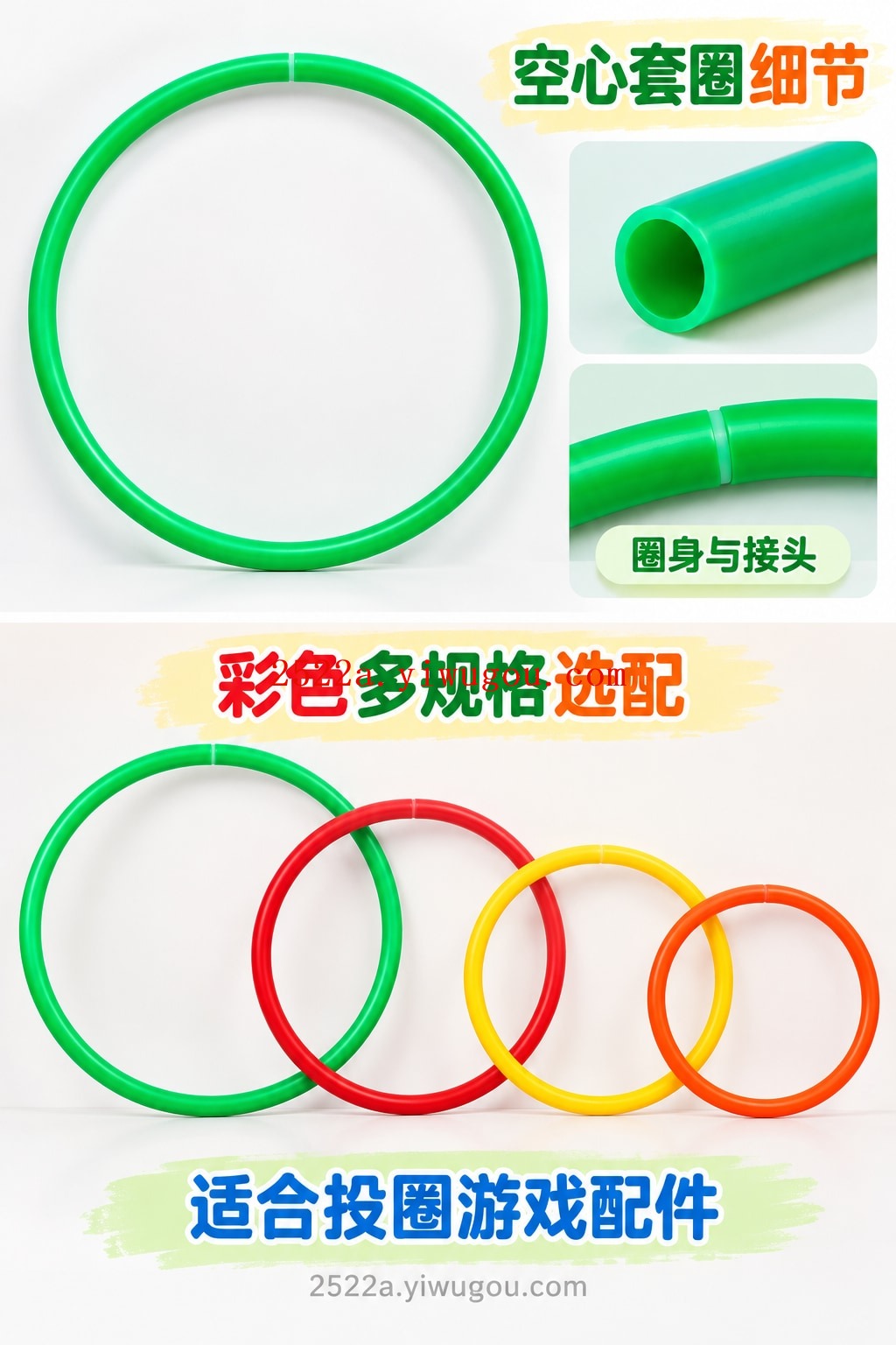 彩色空心套圈｜游戏配件选款款式展示