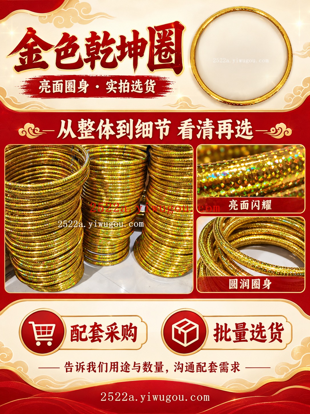 金色乾坤圈产品展示与配套采购介绍