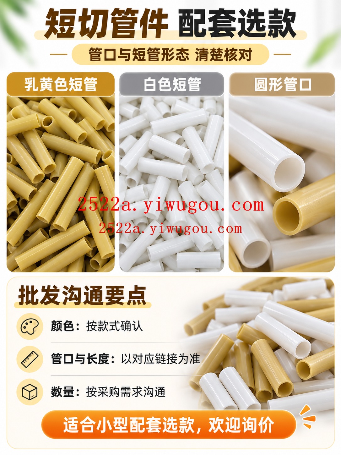 配套管件细节与选款说明